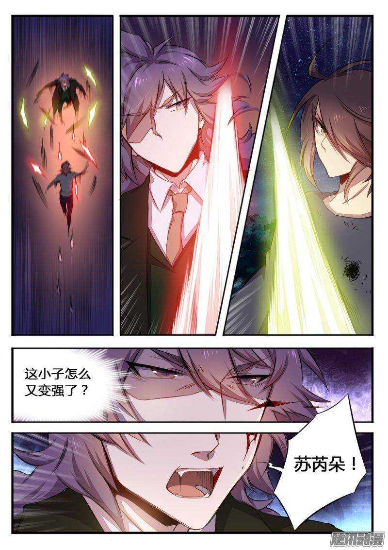 《非常契约》第一百零六话 仇人 第7页
