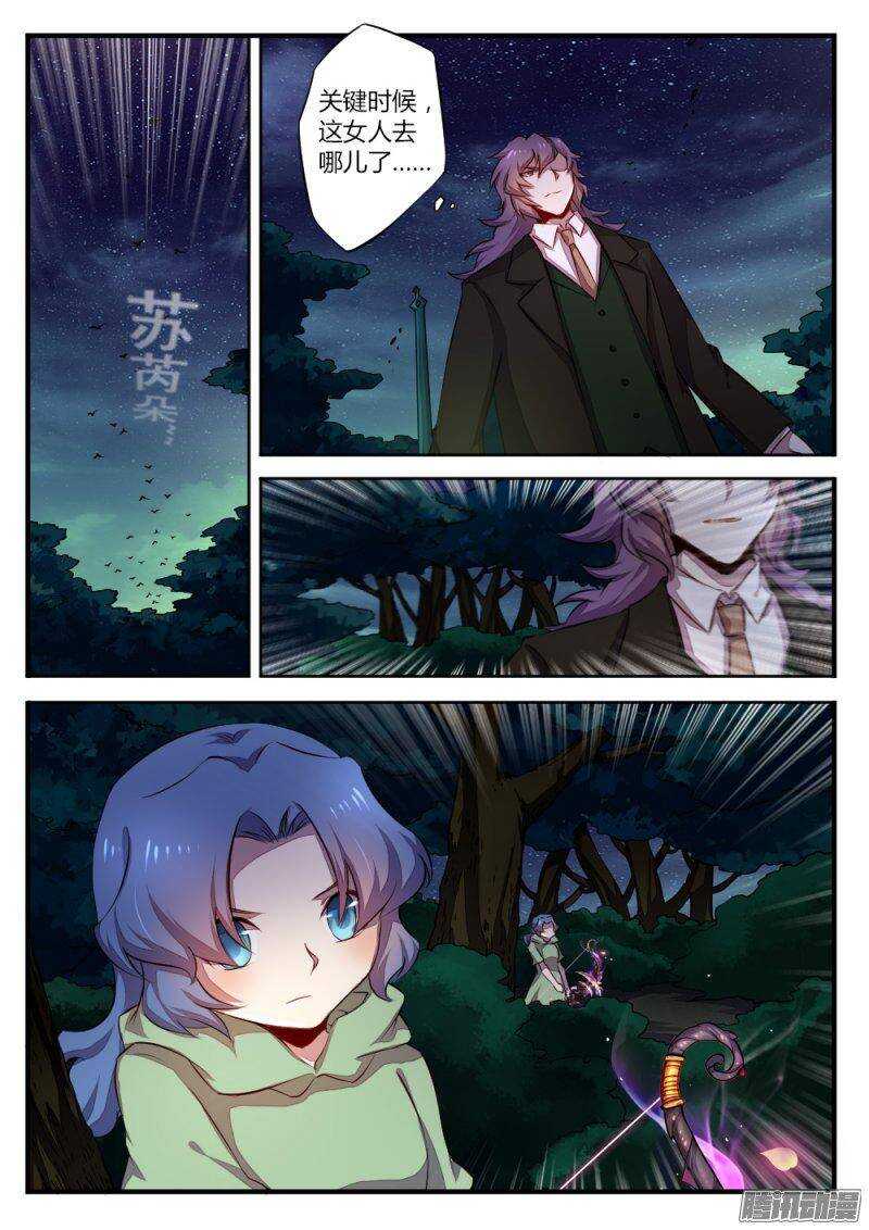 《非常契约》第一百零六话 仇人 第8页