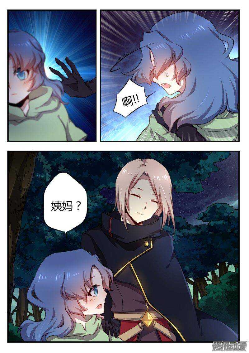 《非常契约》第一百零六话 仇人 第9页
