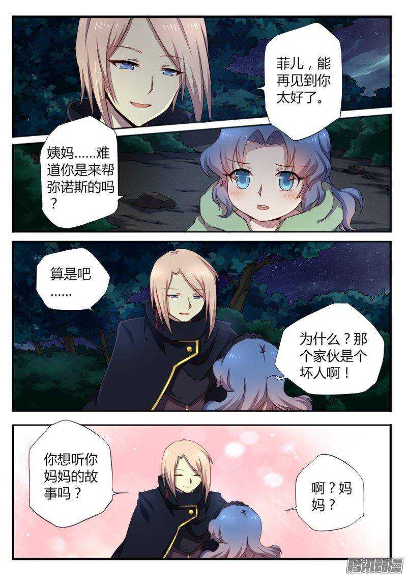 《非常契约》第一百零七话 私奔 第2页