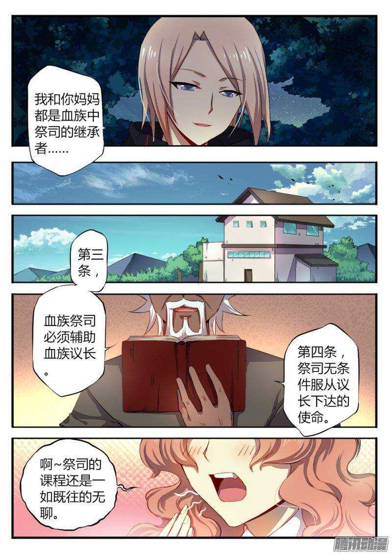 《非常契约》第一百零七话 私奔 第3页