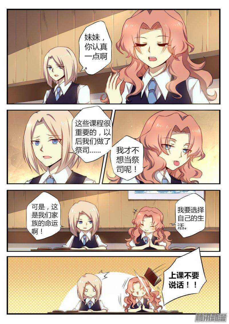 《非常契约》第一百零七话 私奔 第4页