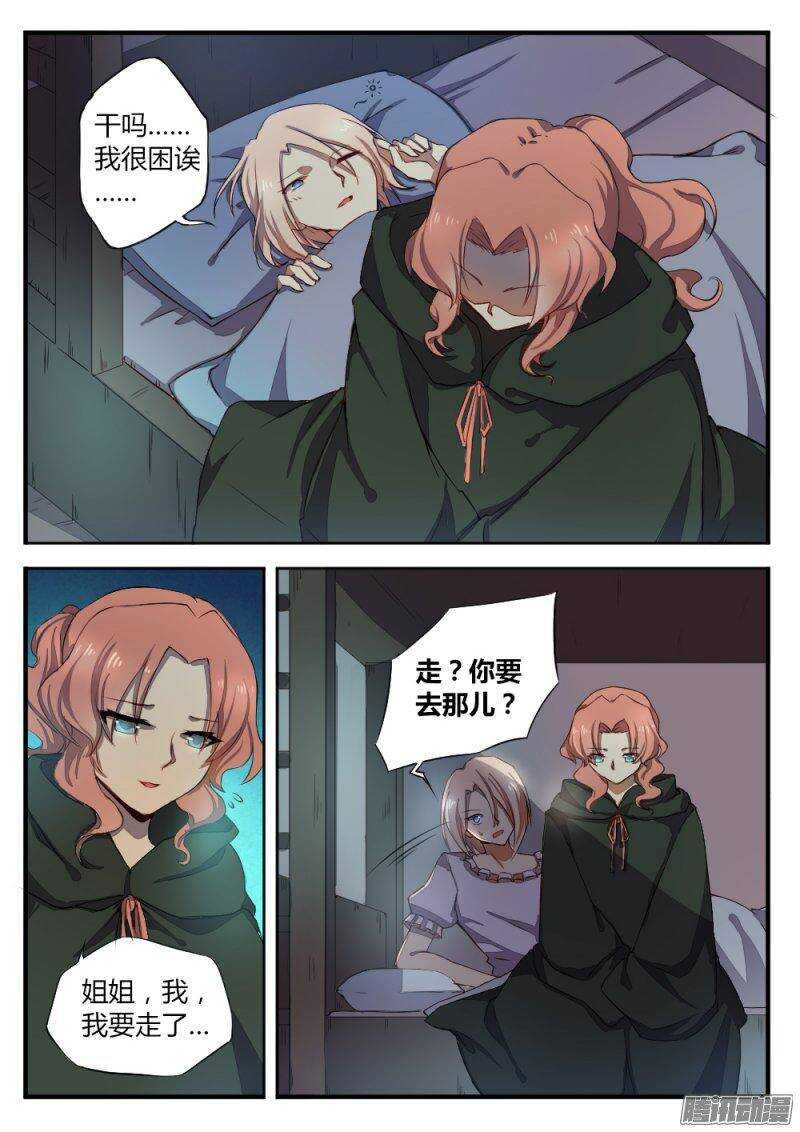 《非常契约》第一百零七话 私奔 第6页