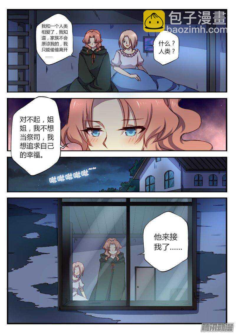 《非常契约》第一百零七话 私奔 第7页