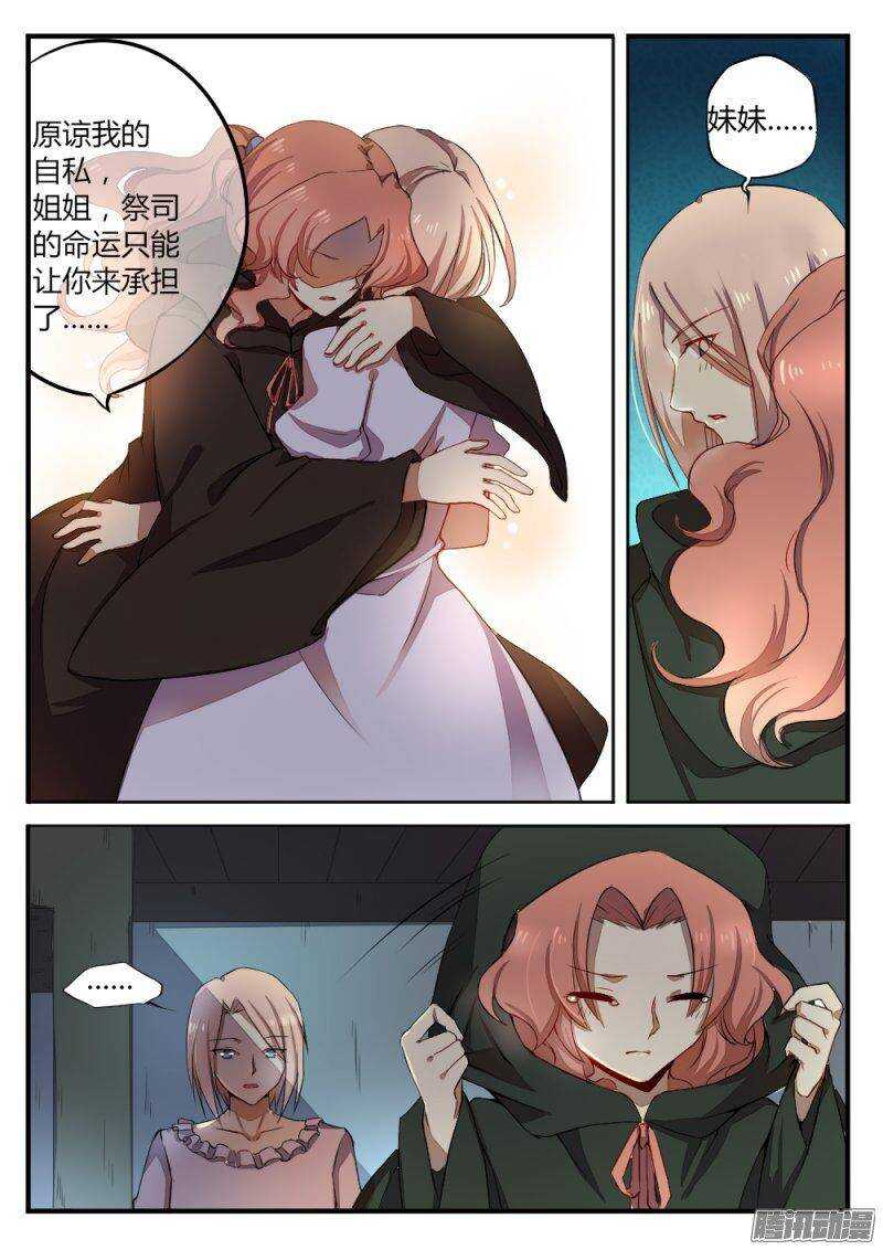 《非常契约》第一百零七话 私奔 第8页