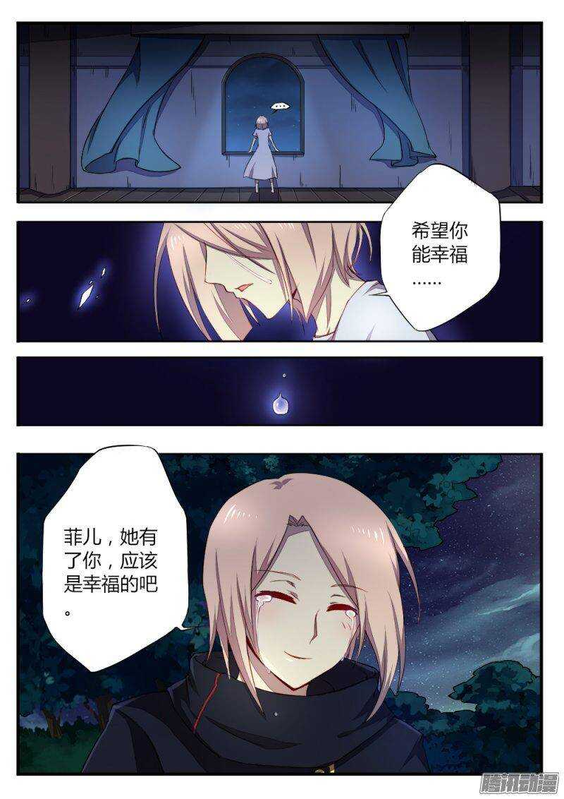 《非常契约》第一百零七话 私奔 第9页