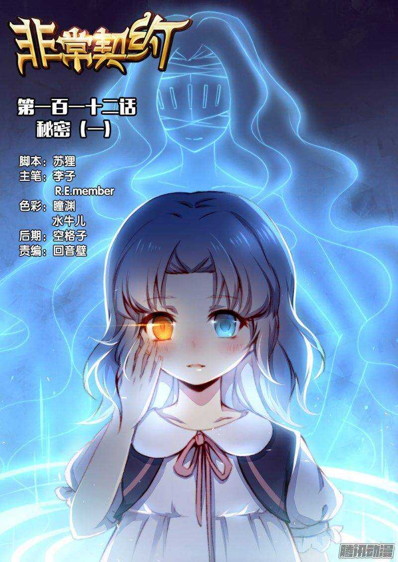《非常契约》第一百一十二话 秘密（一） 第1页