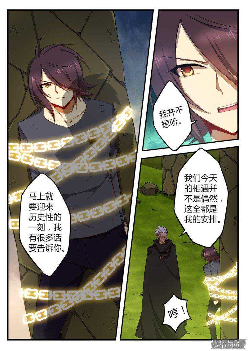 《非常契约》第一百一十二话 秘密（一） 第2页