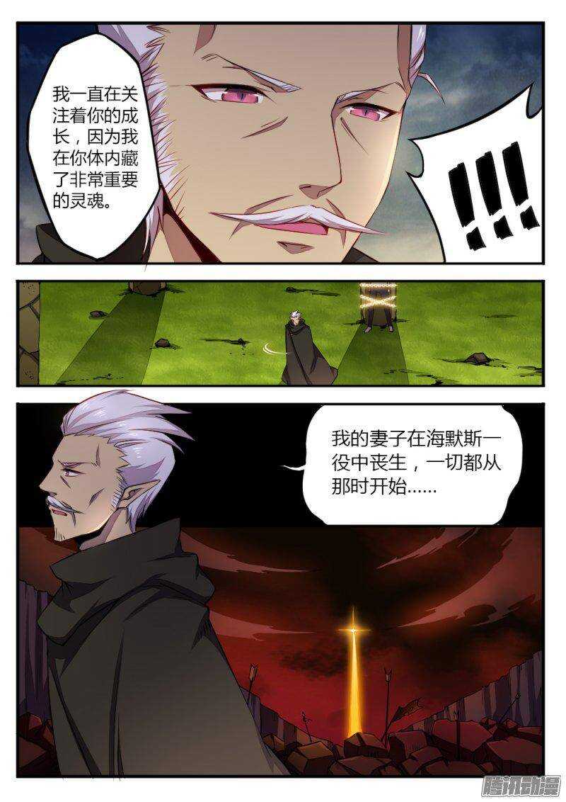 《非常契约》第一百一十二话 秘密（一） 第3页