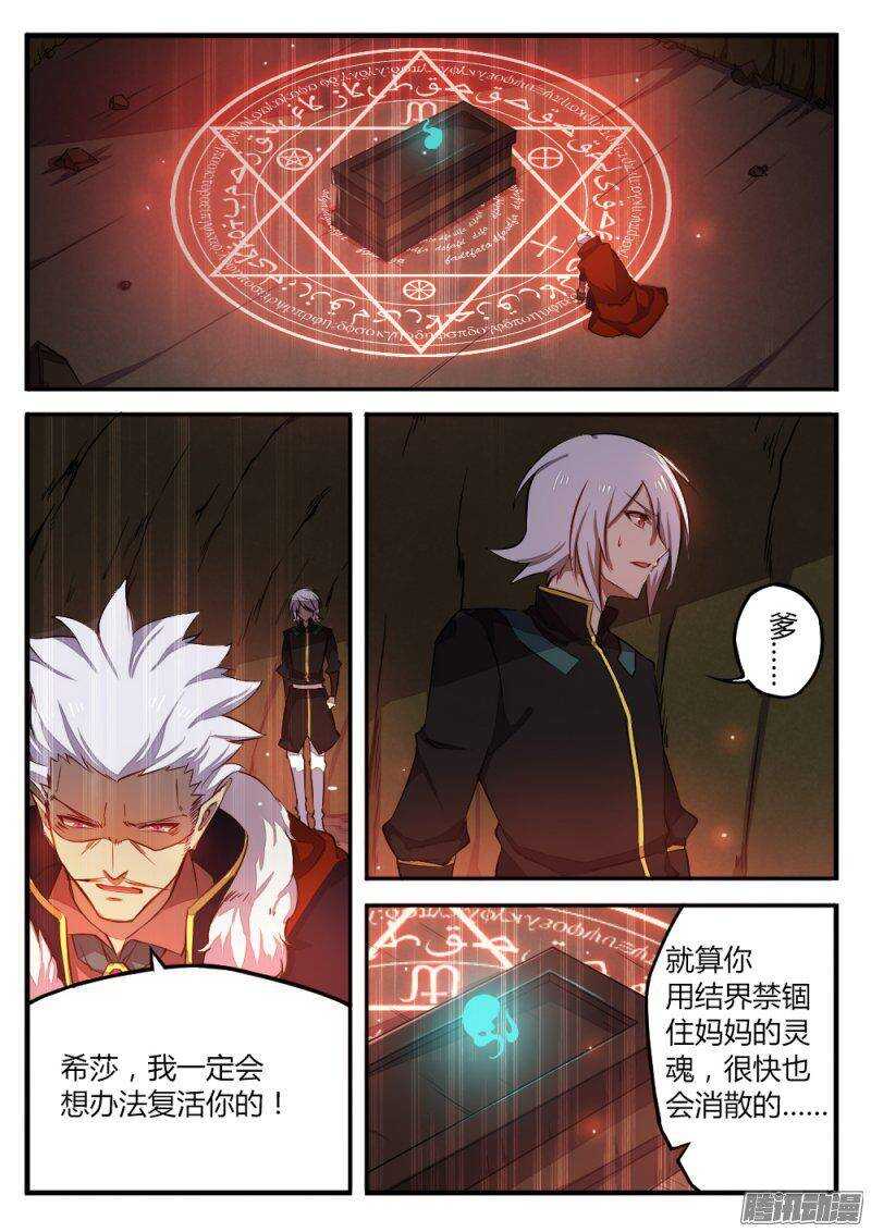 《非常契约》第一百一十二话 秘密（一） 第4页