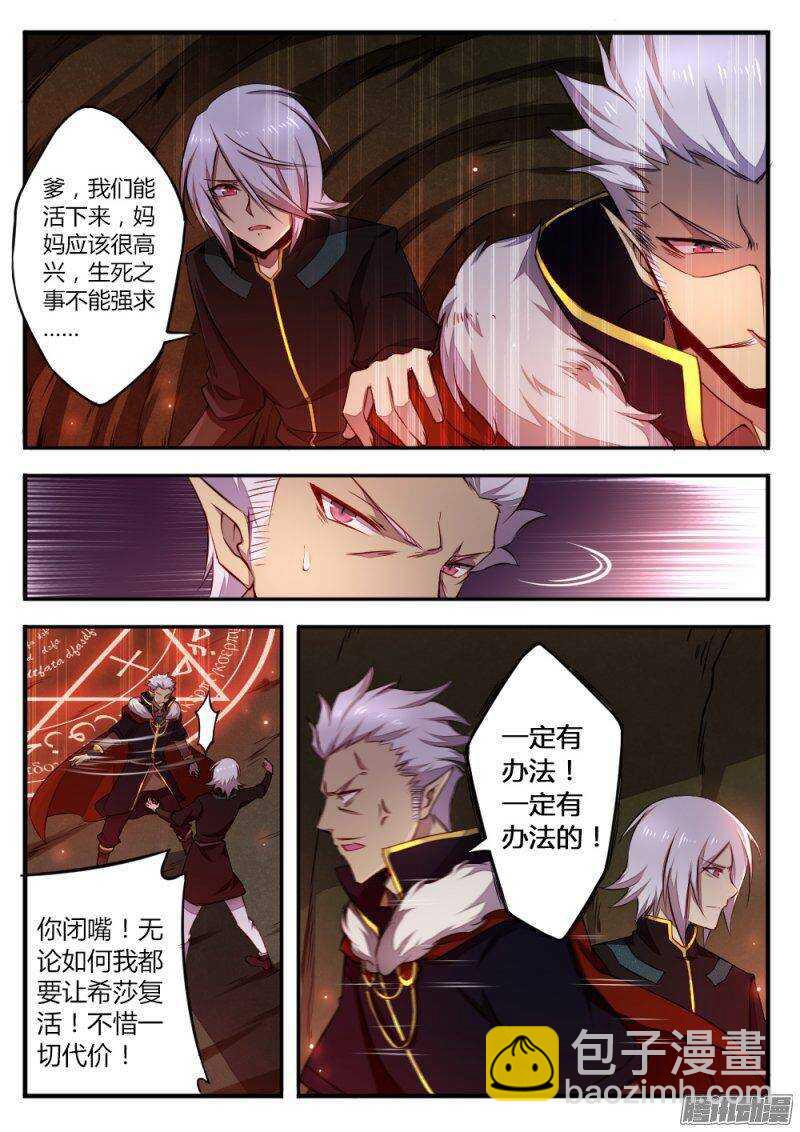 《非常契约》第一百一十二话 秘密（一） 第5页