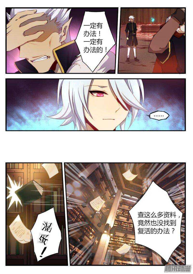 《非常契约》第一百一十二话 秘密（一） 第6页
