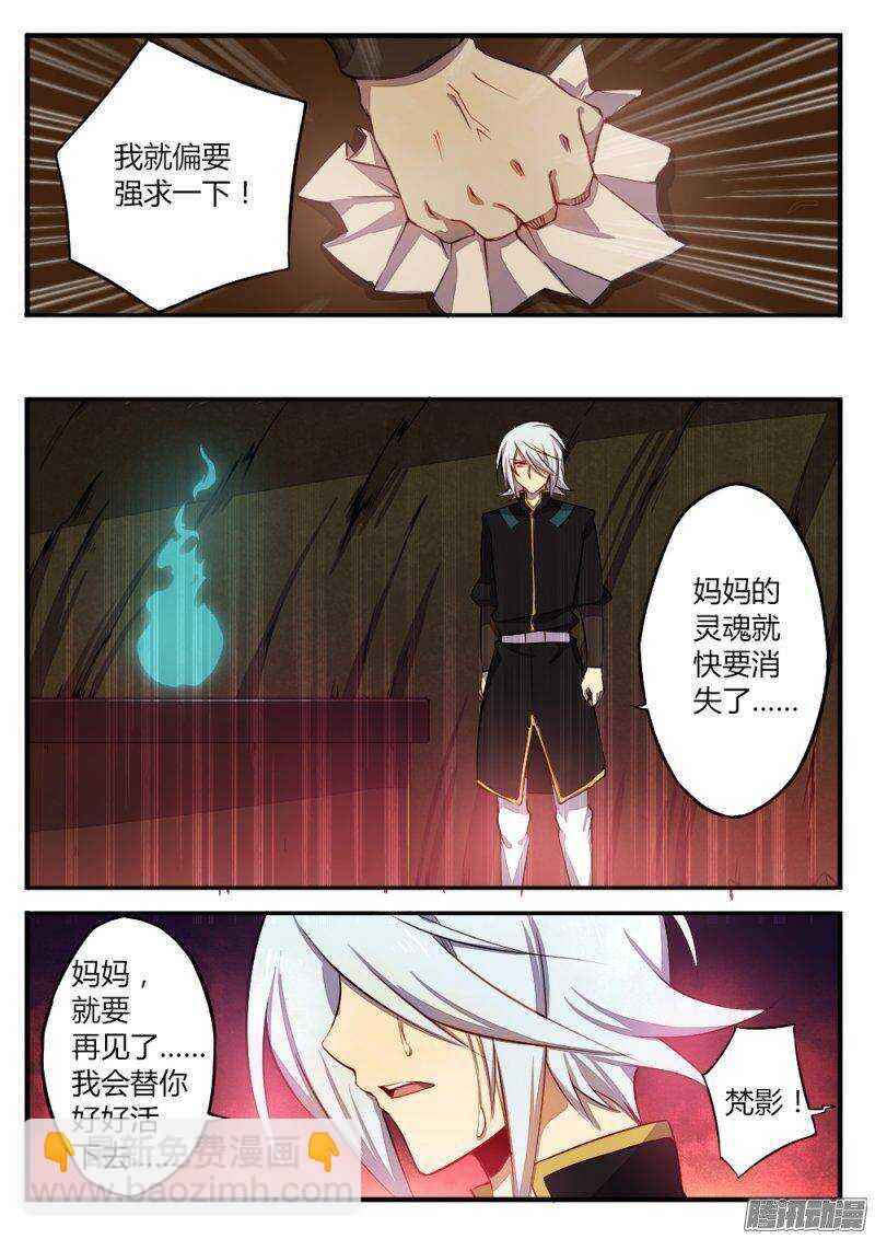 《非常契约》第一百一十二话 秘密（一） 第8页