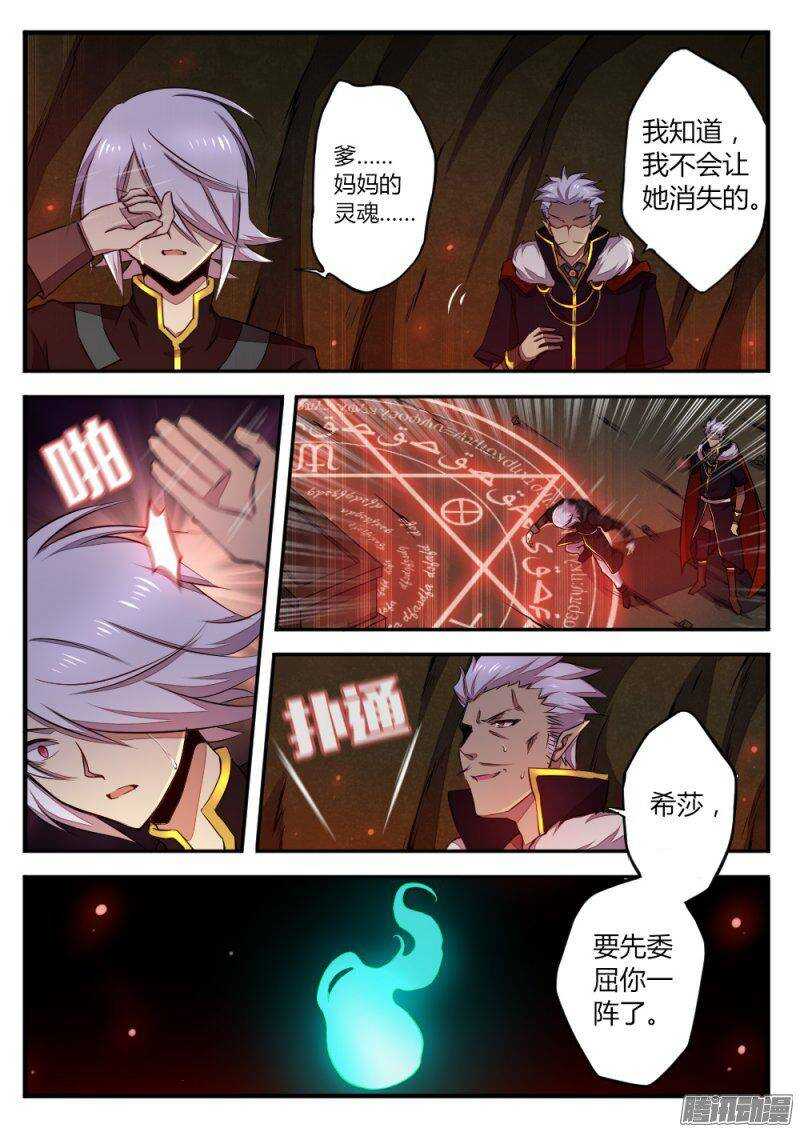 《非常契约》第一百一十二话 秘密（一） 第9页