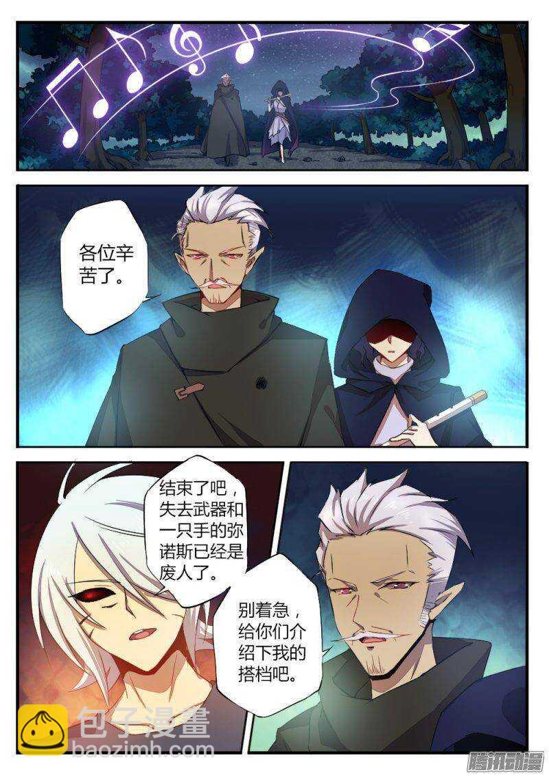 《非常契约》第一百一十一话 最后的武器 第2页