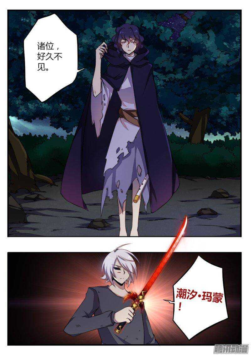 《非常契约》第一百一十一话 最后的武器 第3页