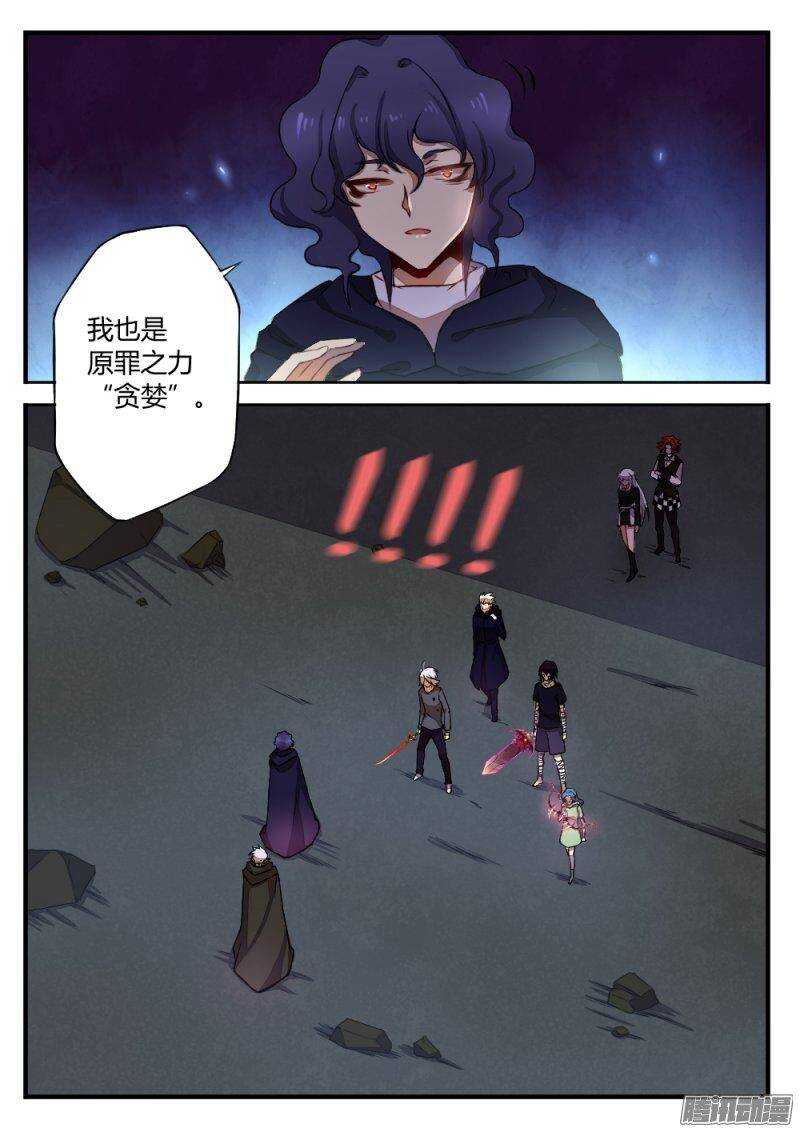 《非常契约》第一百一十一话 最后的武器 第4页