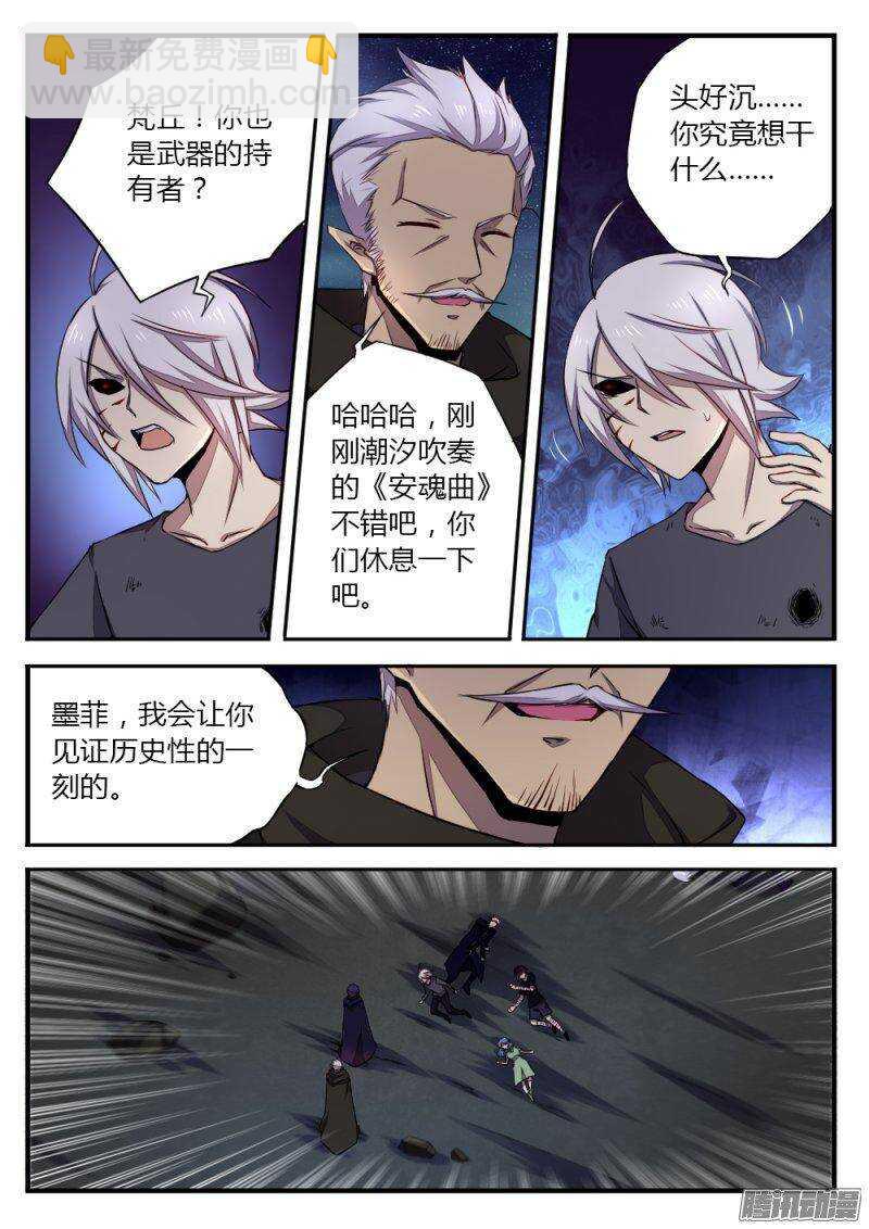 《非常契约》第一百一十一话 最后的武器 第5页