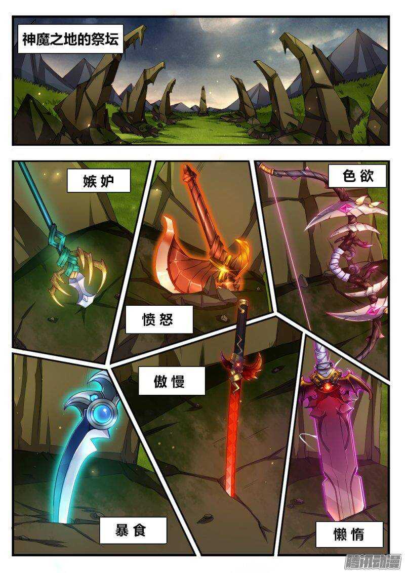 《非常契约》第一百一十一话 最后的武器 第6页