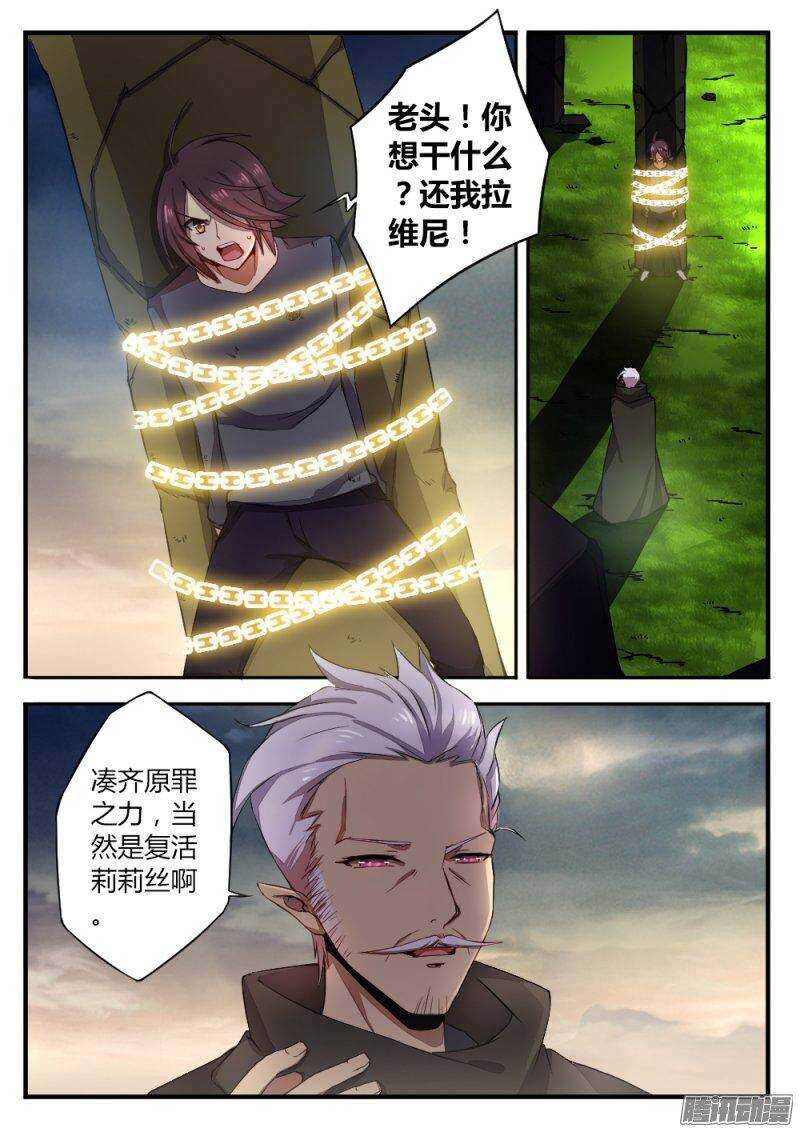 《非常契约》第一百一十一话 最后的武器 第8页