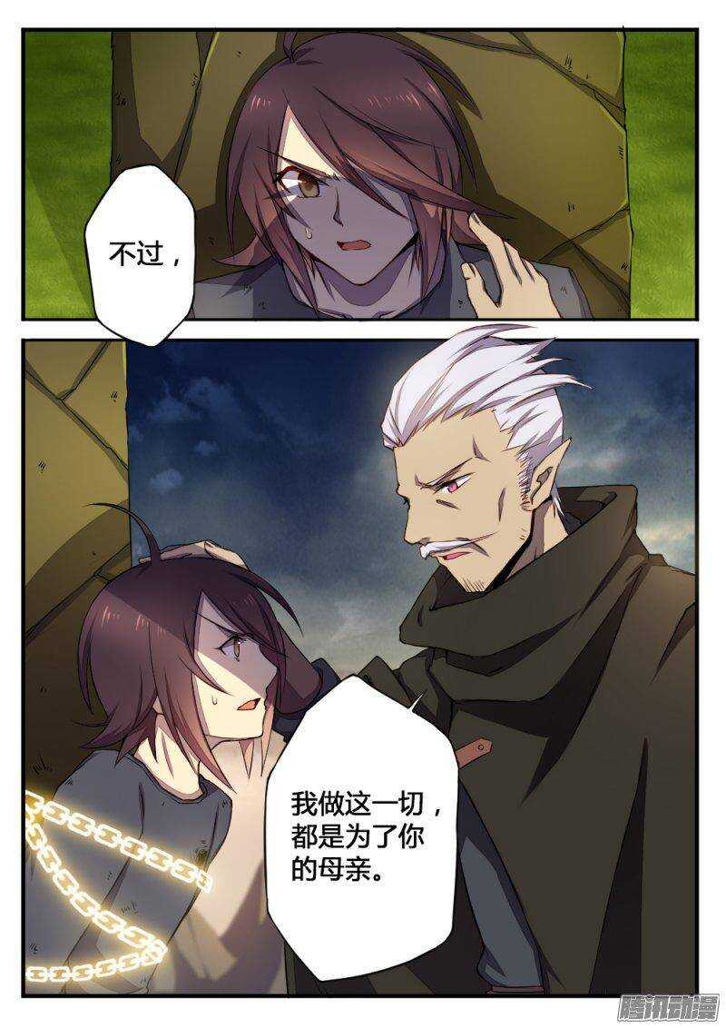 《非常契约》第一百一十一话 最后的武器 第9页