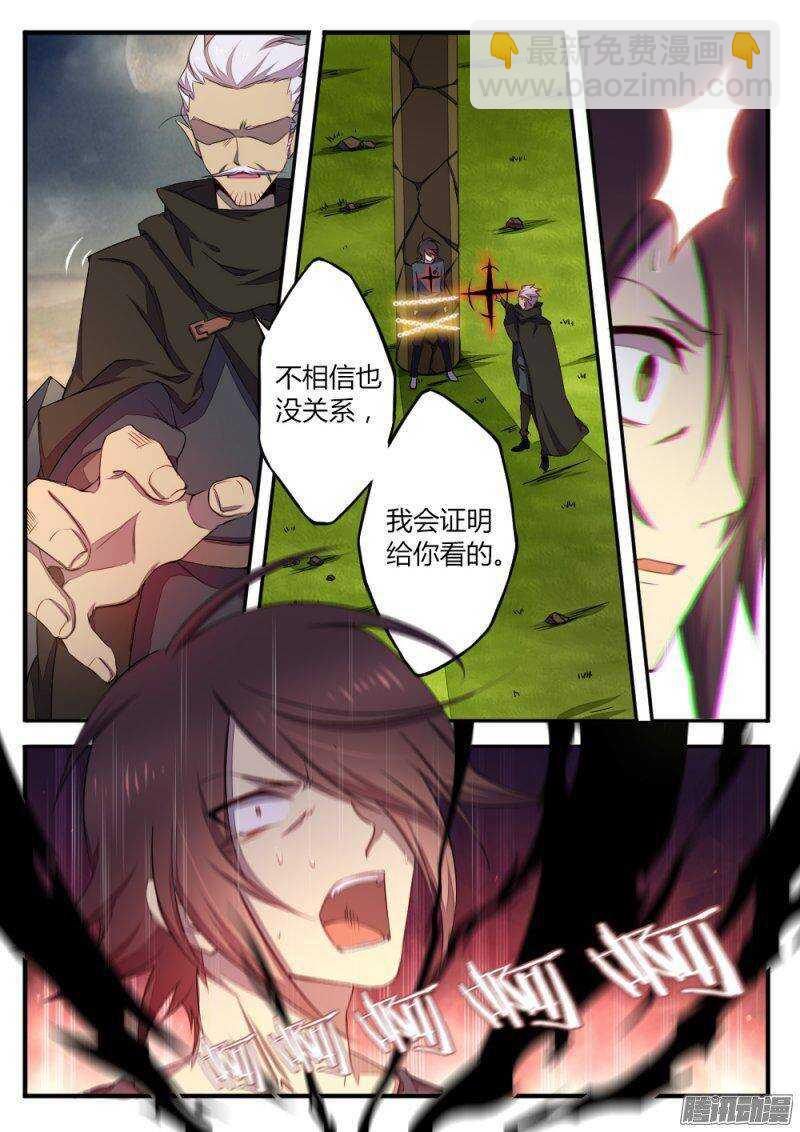 《非常契约》第一百一十三话 秘密（二） 第10页