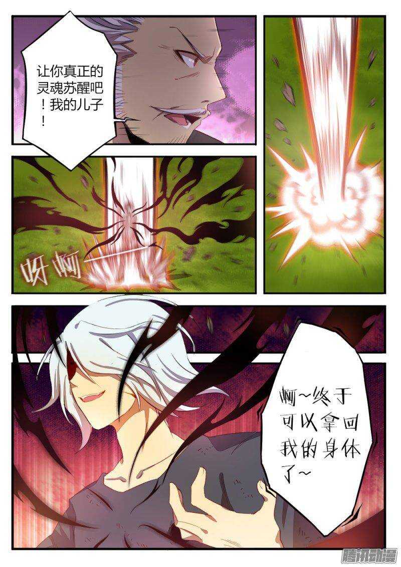 《非常契约》第一百一十三话 秘密（二） 第11页