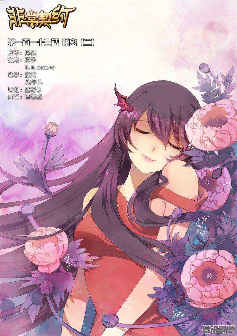 《非常契约》第一百一十三话 秘密（二） 第1页