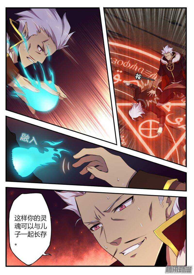 《非常契约》第一百一十三话 秘密（二） 第3页