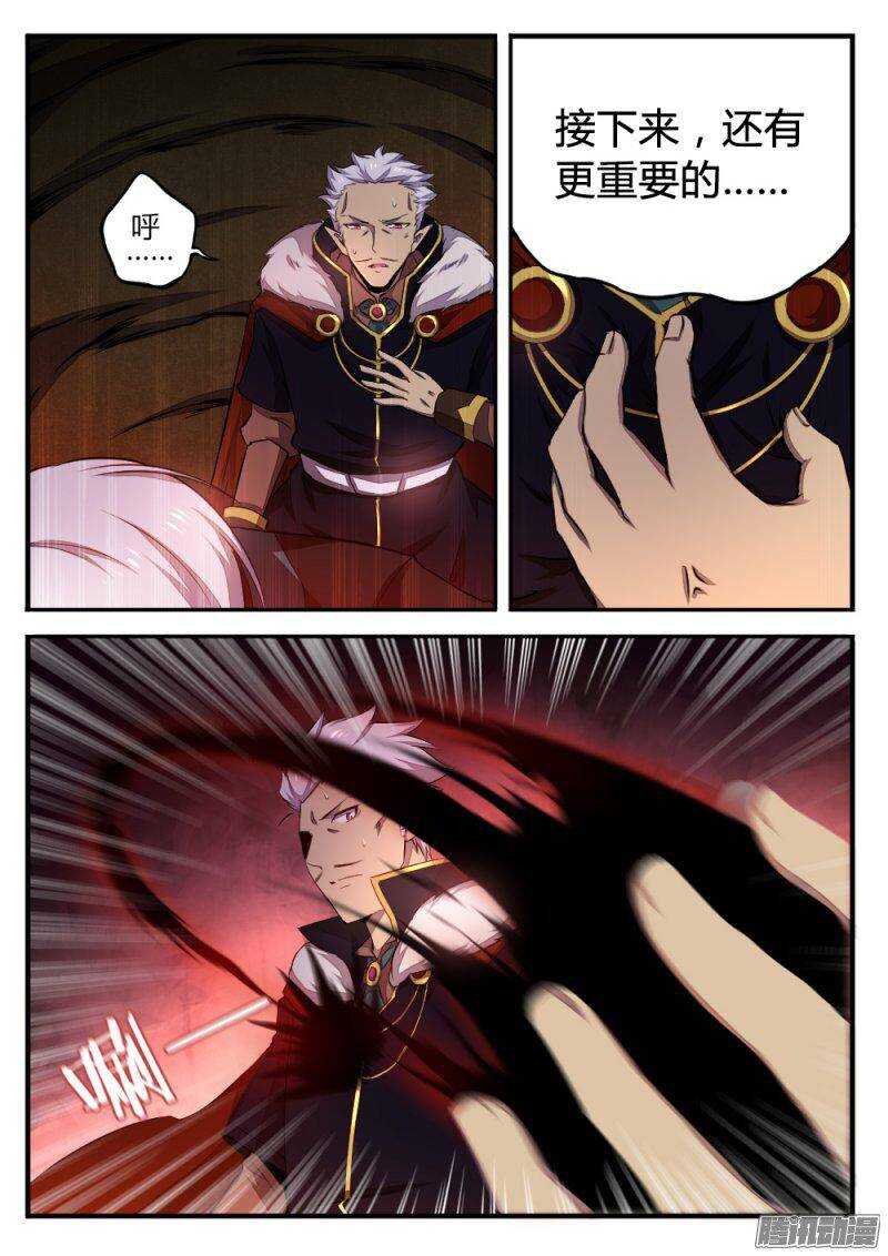 《非常契约》第一百一十三话 秘密（二） 第4页