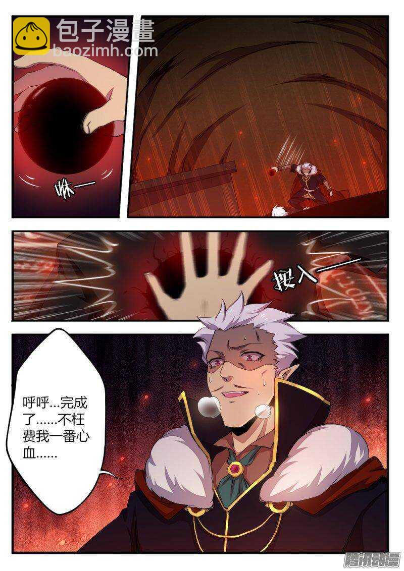 《非常契约》第一百一十三话 秘密（二） 第6页