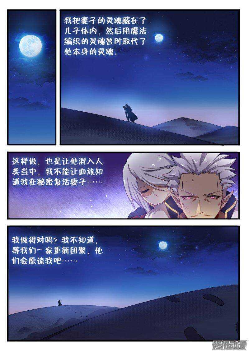 《非常契约》第一百一十三话 秘密（二） 第8页