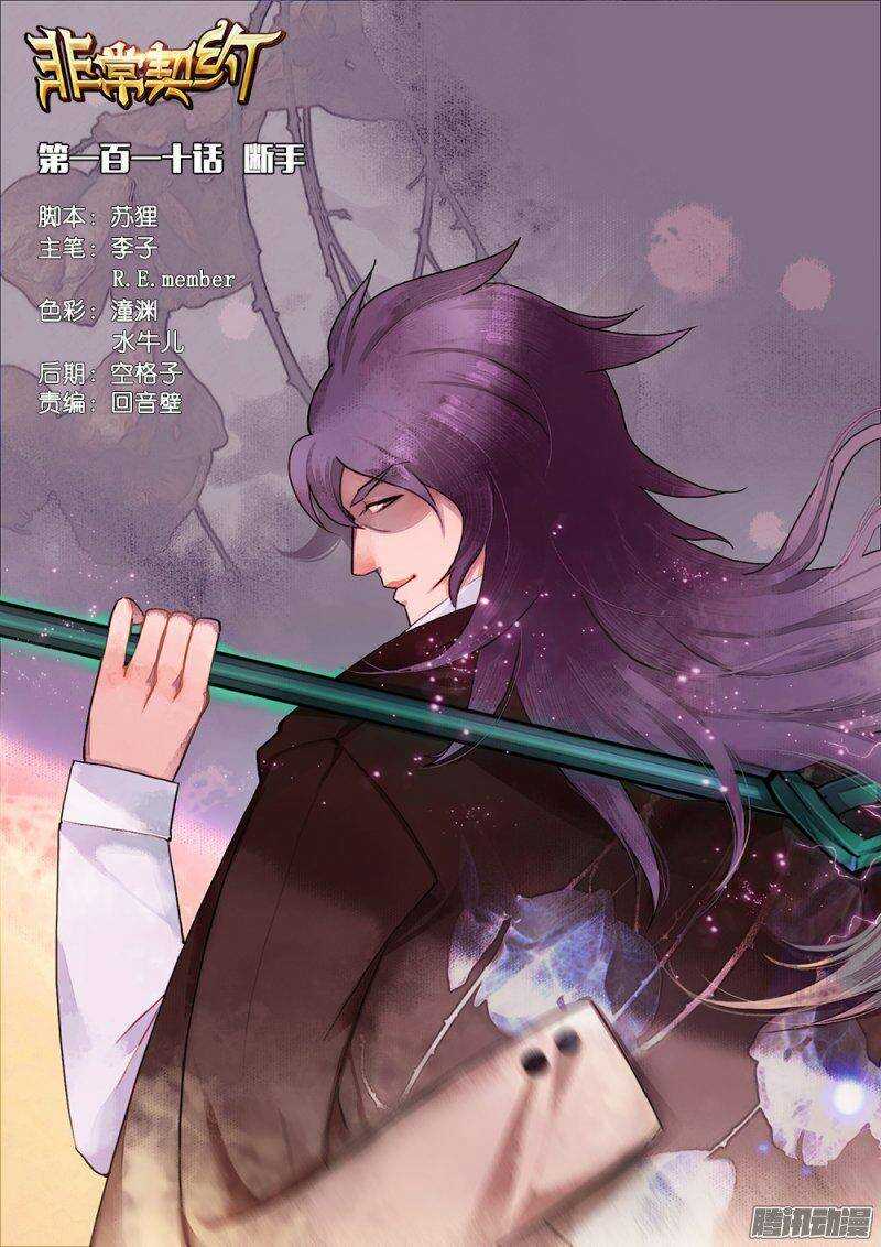 《非常契约》第一百一十话 断手 第1页
