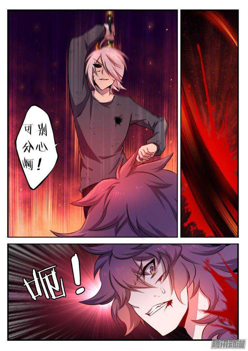 《非常契约》第一百一十话 断手 第4页