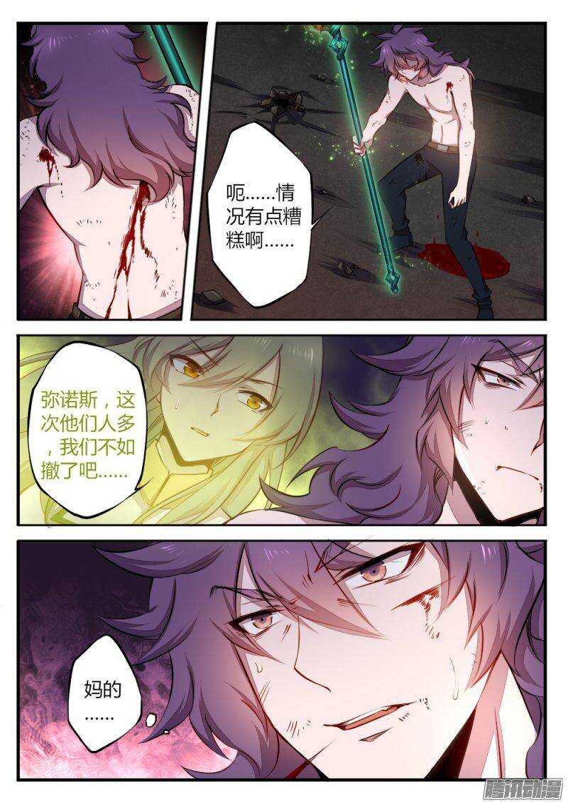 《非常契约》第一百一十话 断手 第5页