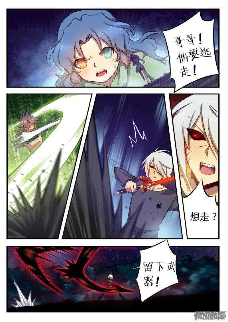 《非常契约》第一百一十话 断手 第6页