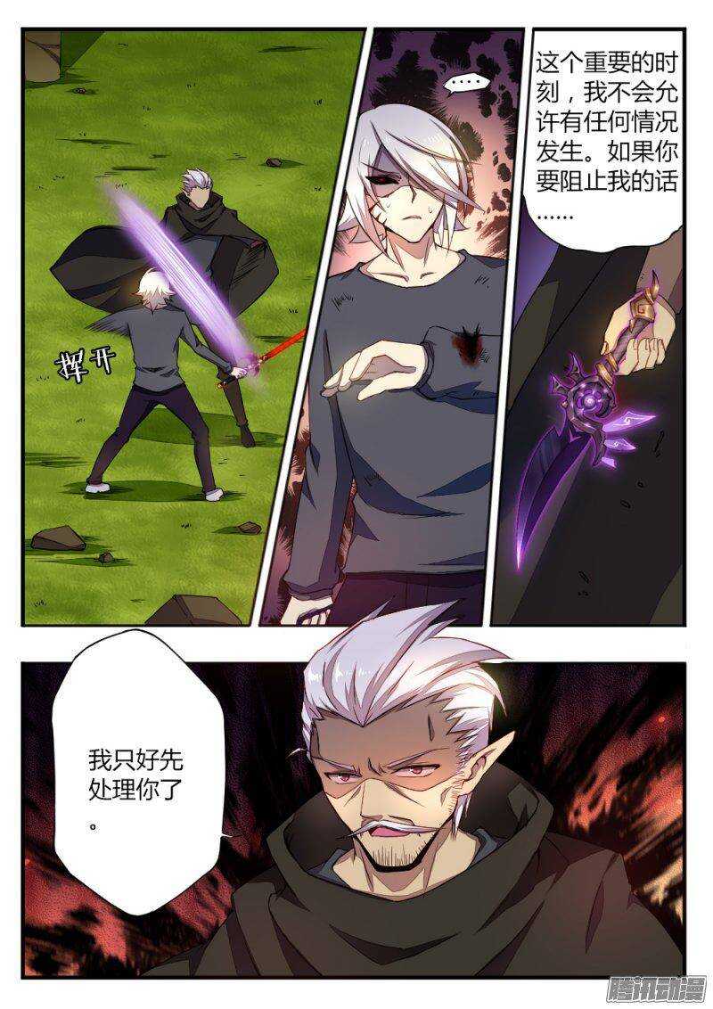 《非常契约》第一百一十五话 反抗 第3页