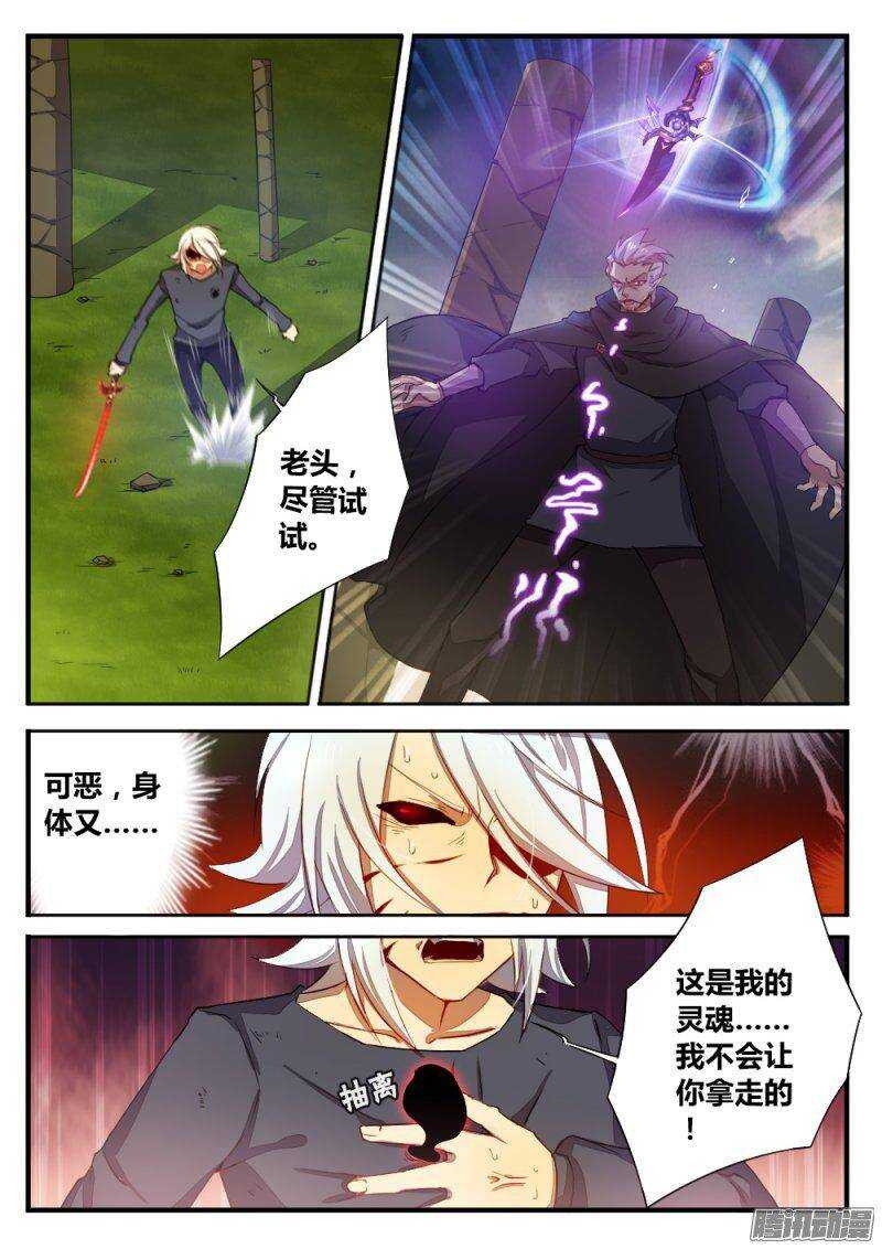 《非常契约》第一百一十五话 反抗 第4页