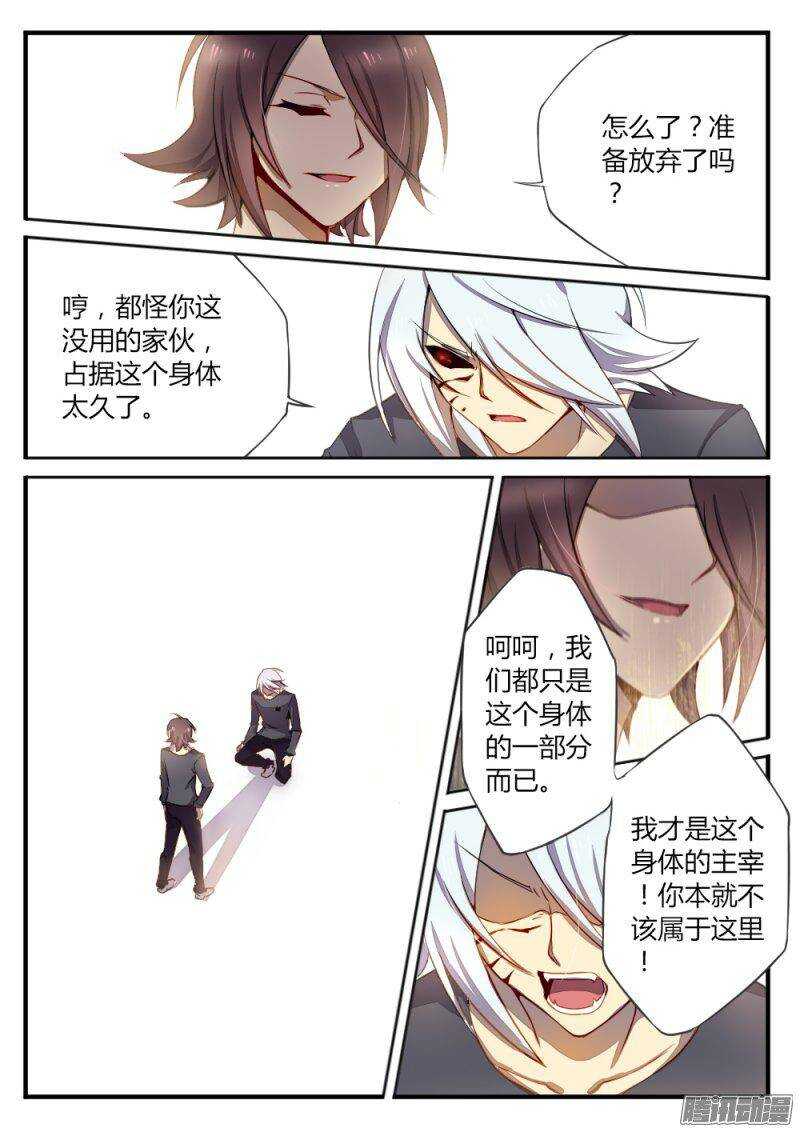 《非常契约》第一百一十六话 融合的灵魂 第3页