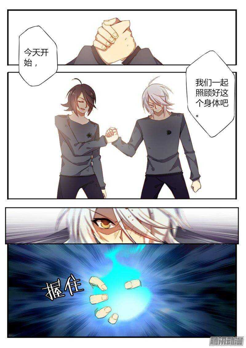 《非常契约》第一百一十六话 融合的灵魂 第5页
