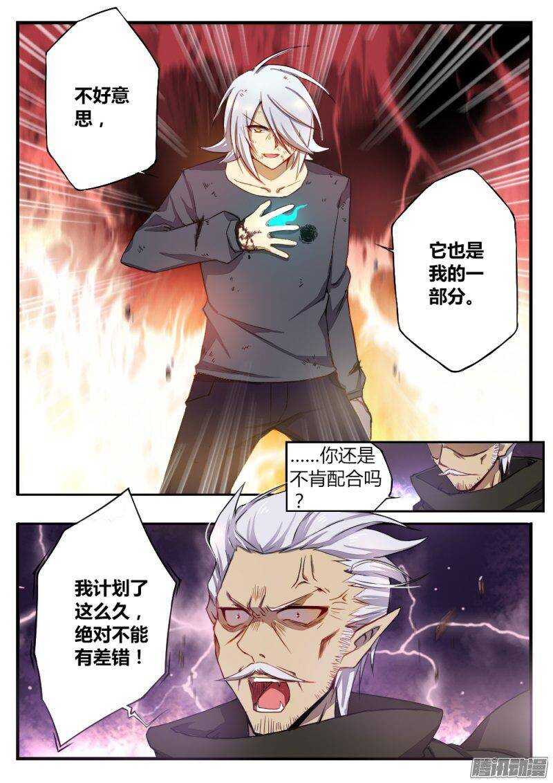 《非常契约》第一百一十六话 融合的灵魂 第6页