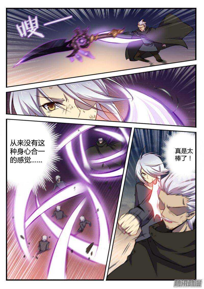 《非常契约》第一百一十六话 融合的灵魂 第7页