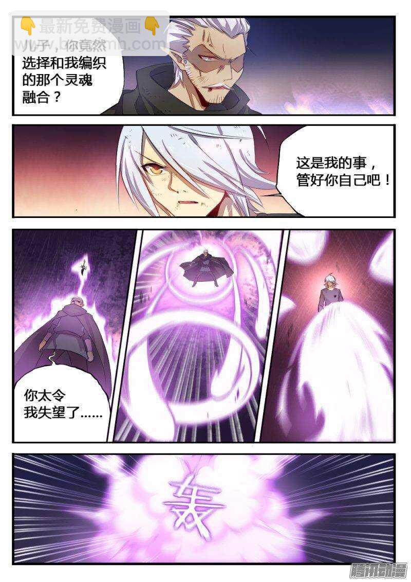 《非常契约》第一百一十六话 融合的灵魂 第8页