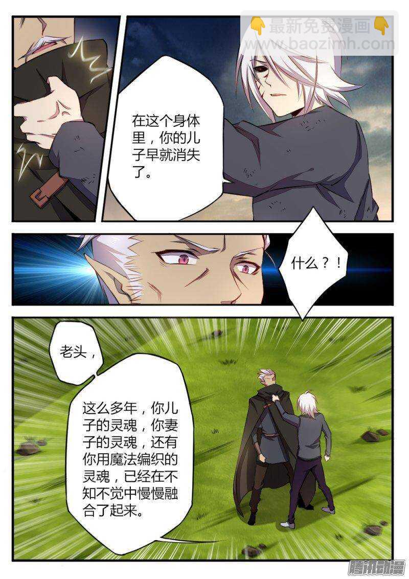 《非常契约》第一百一十四话 交织的灵魂 第3页