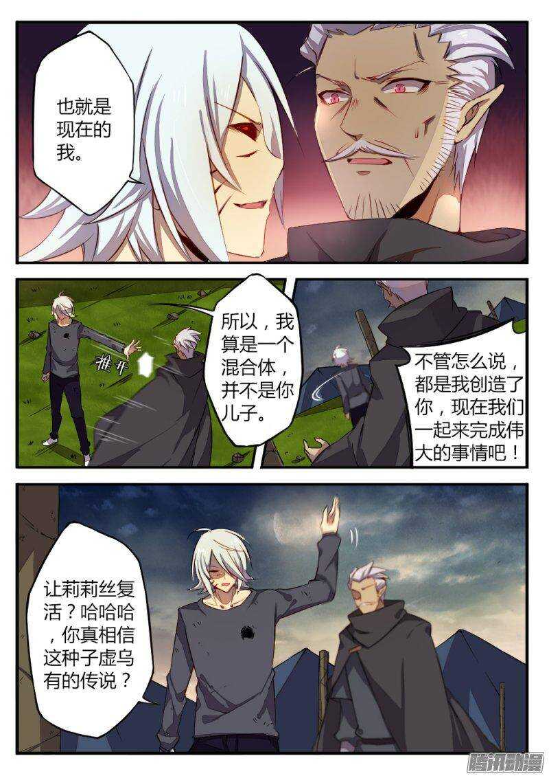 《非常契约》第一百一十四话 交织的灵魂 第4页