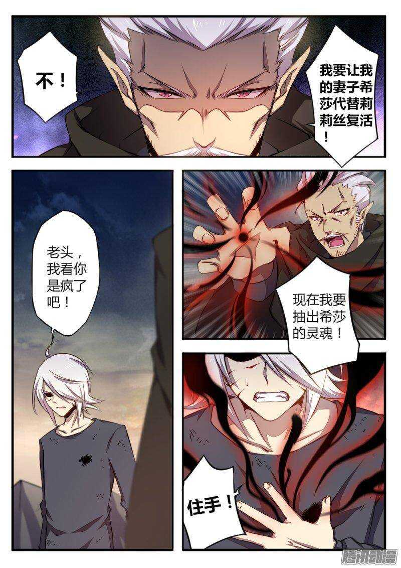 《非常契约》第一百一十四话 交织的灵魂 第5页