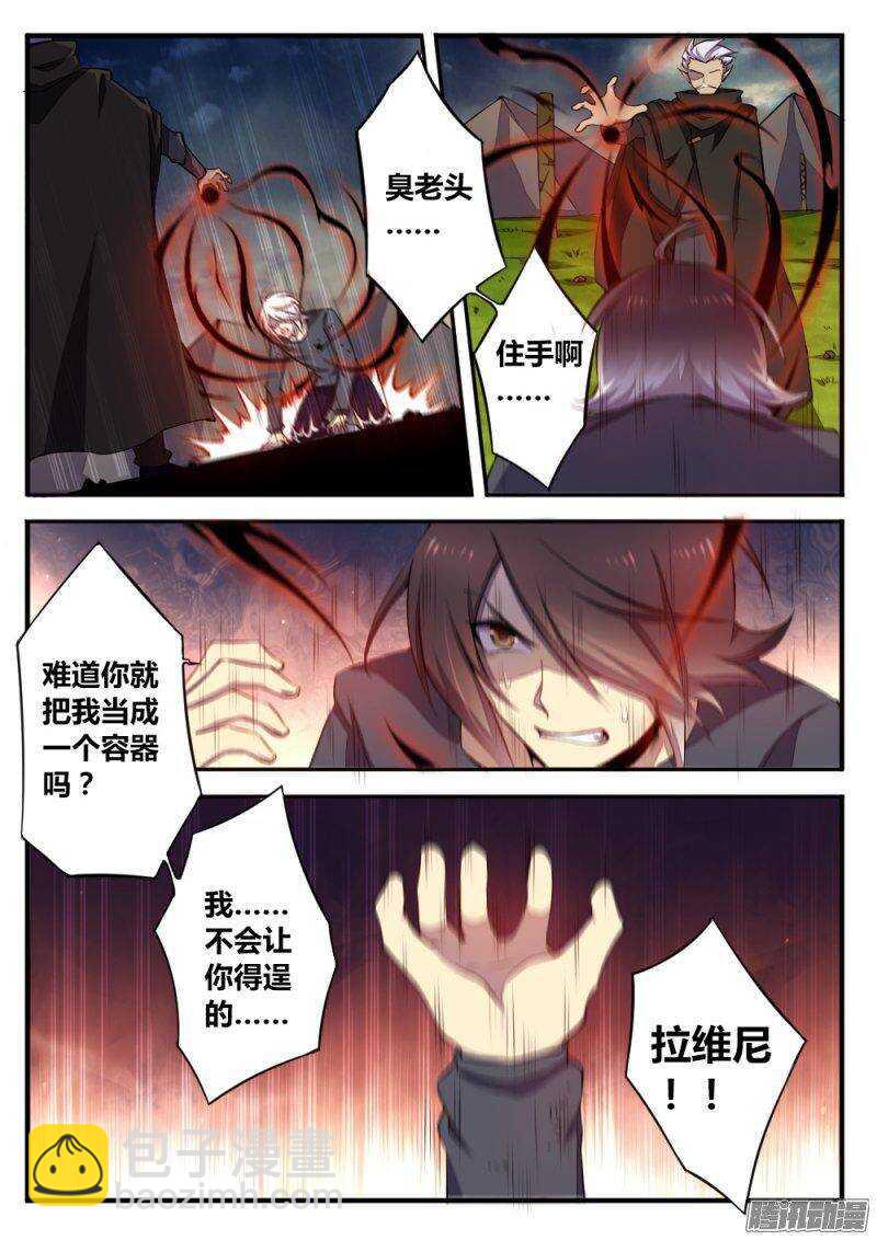 《非常契约》第一百一十四话 交织的灵魂 第6页
