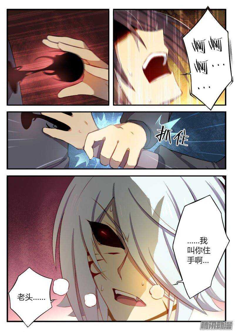 《非常契约》第一百一十四话 交织的灵魂 第9页