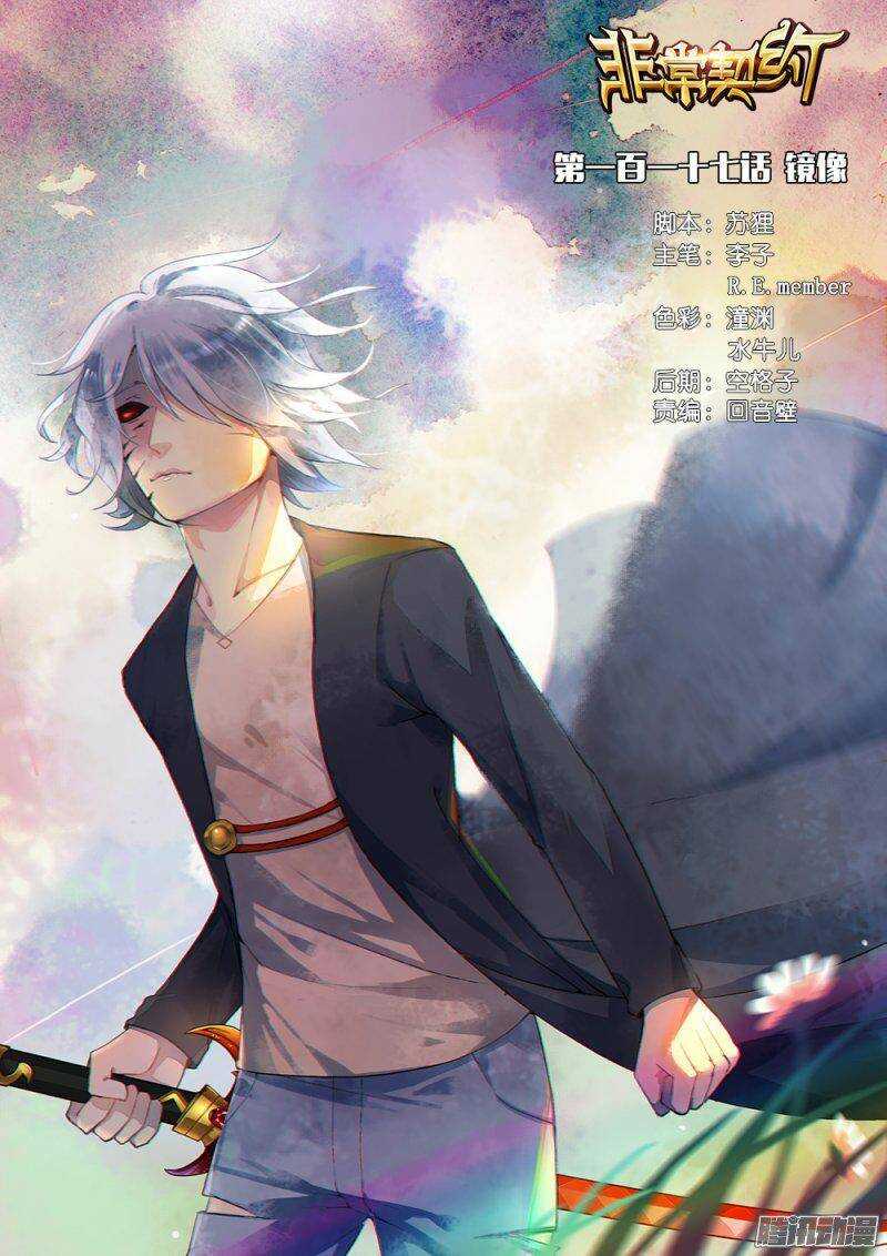 《非常契约》第一百一十七话 镜像 第1页