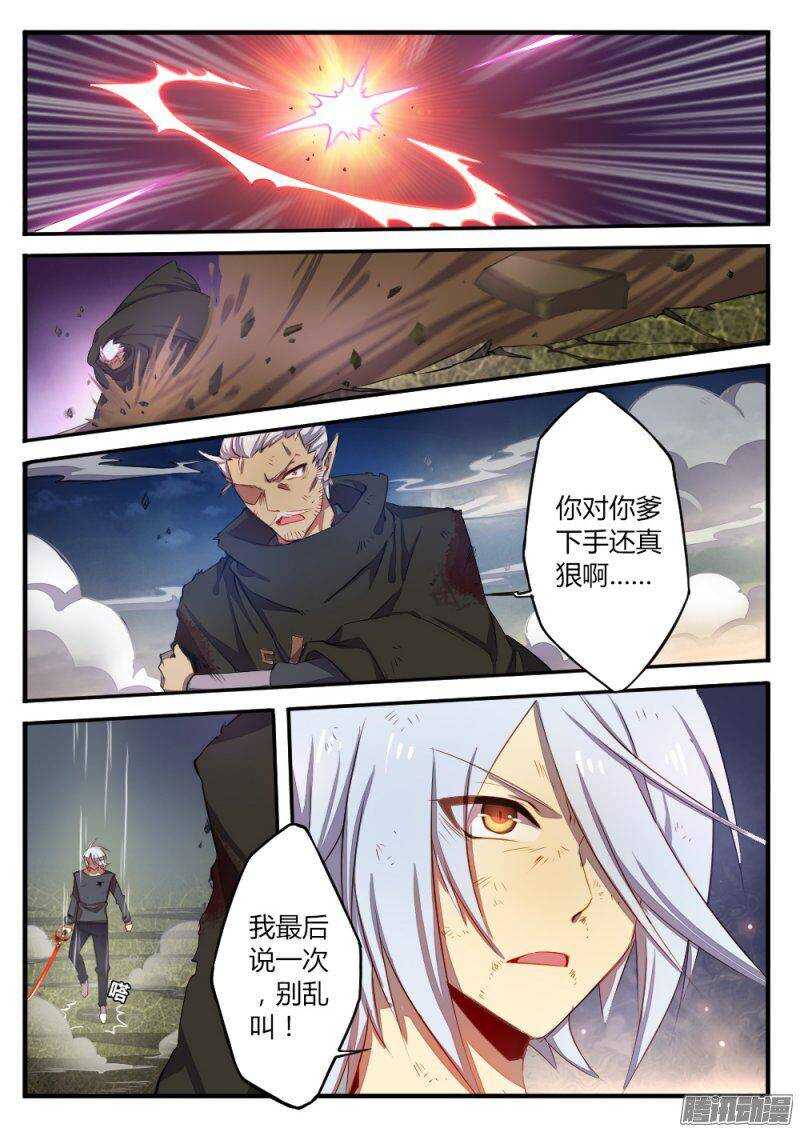 《非常契约》第一百一十七话 镜像 第4页